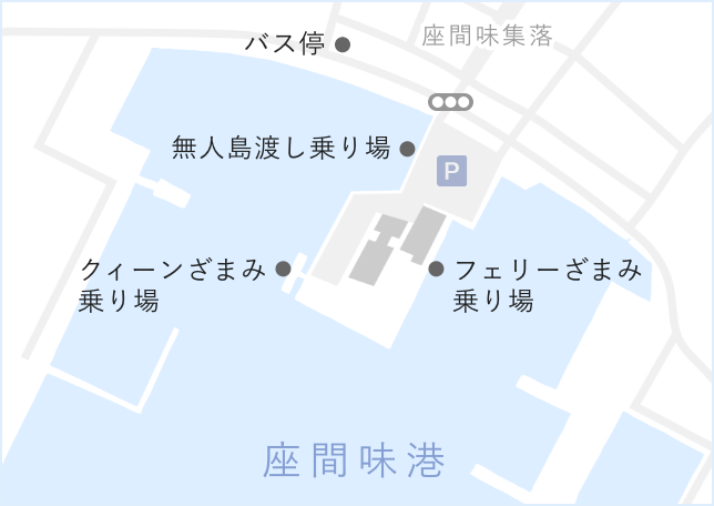 座間味港周辺マップ