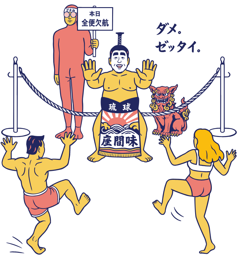 「本日全便欠航」のお知らせ