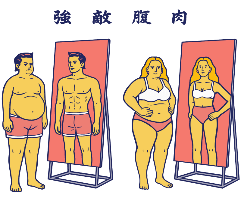 都合の良い姿見